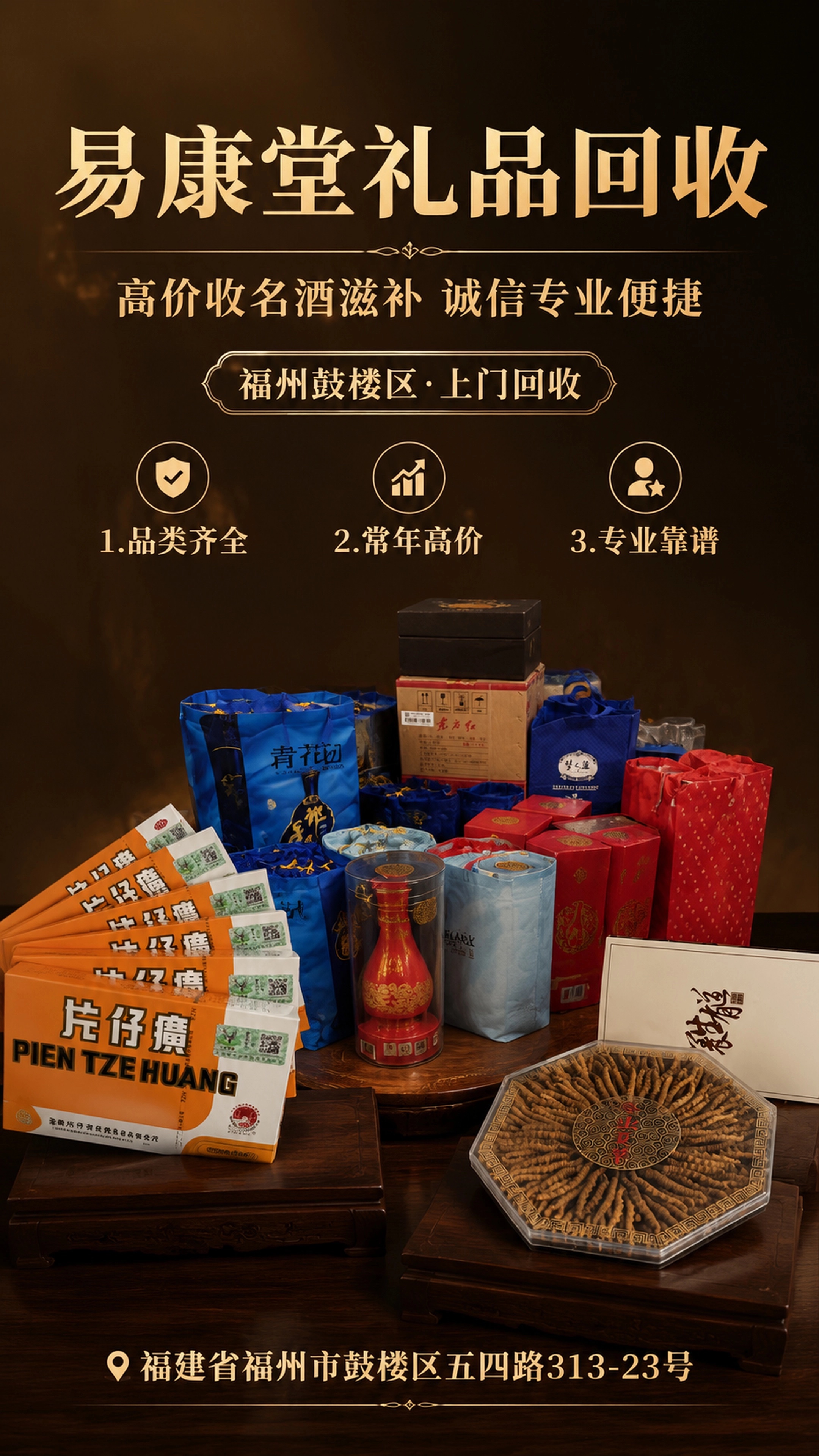 宁德烟酒回收
